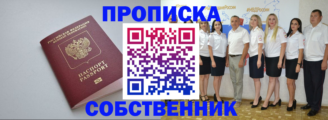 временная регистрация для школы в Воткинске